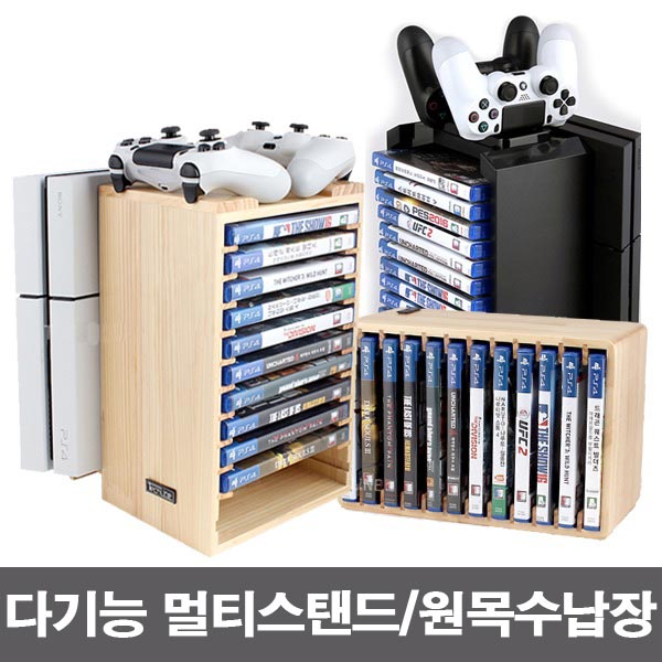 PS4 다기능 멀티스탠드 원목수납장 타이틀수납 수납장 : 엠에스스토어