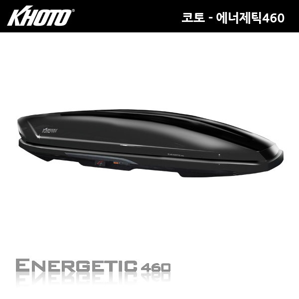 에너제틱 460 루프박스/캐리어/캠핑 - 코토 KHOTO 서울/강서/마포/관악 : 코토강서총판디프몰