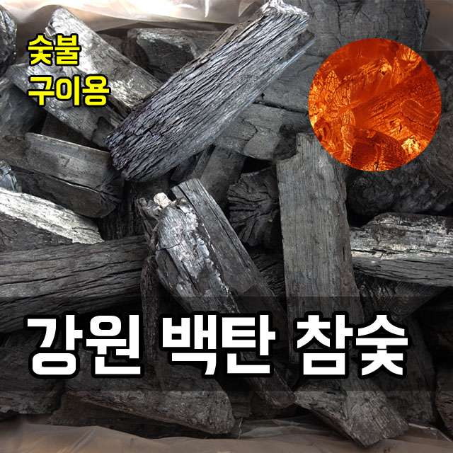구이용 참숯 5kg : 강원더몰
