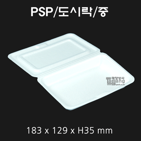 psp 도시락 중 [600개] / 일회용 스티로폼 포장용기 : 태양상사
