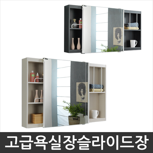 슬라이드 욕실장 슬라이딩 욕실수납장 : 닥터바스