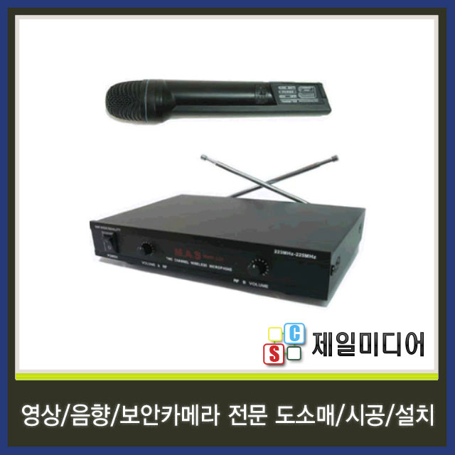 중고 MAS MWR200 무선 핸드마이크 세트 200MHZ : 제일미디어