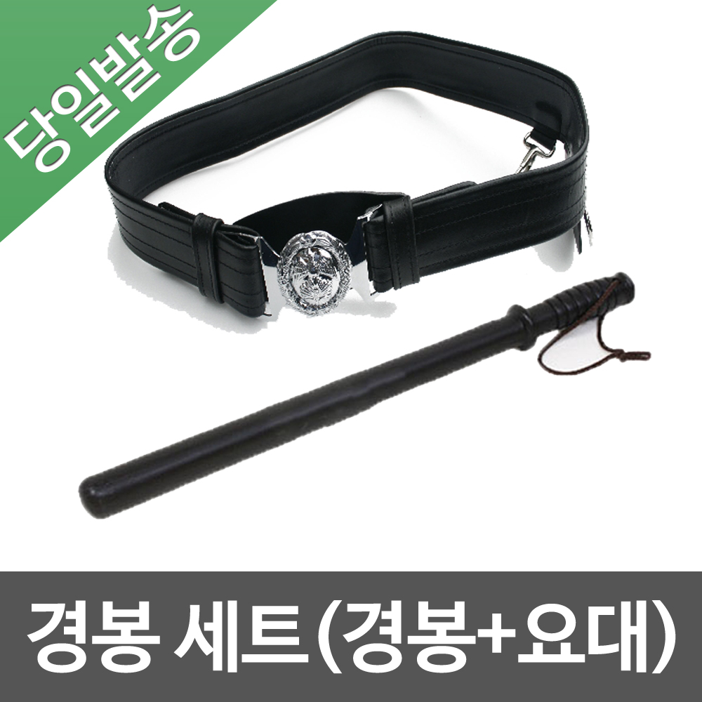 당일발송 경봉+요대 1세트 비닐요대 경비용품 : 명승도매