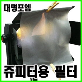 [대명포엠]쥬피터용필터/조명디퓨져/비디오촬영/인터뷰/동영상/촬영조명/사진조명/조명기구/동영상/디퓨져 : 대명포엠