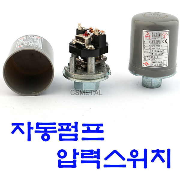 자동펌프압력스위치 가정용펌프스위치 한일펌프 윌로펌프 배관자재 설비자재 펌프부속 : 시에스메탈
