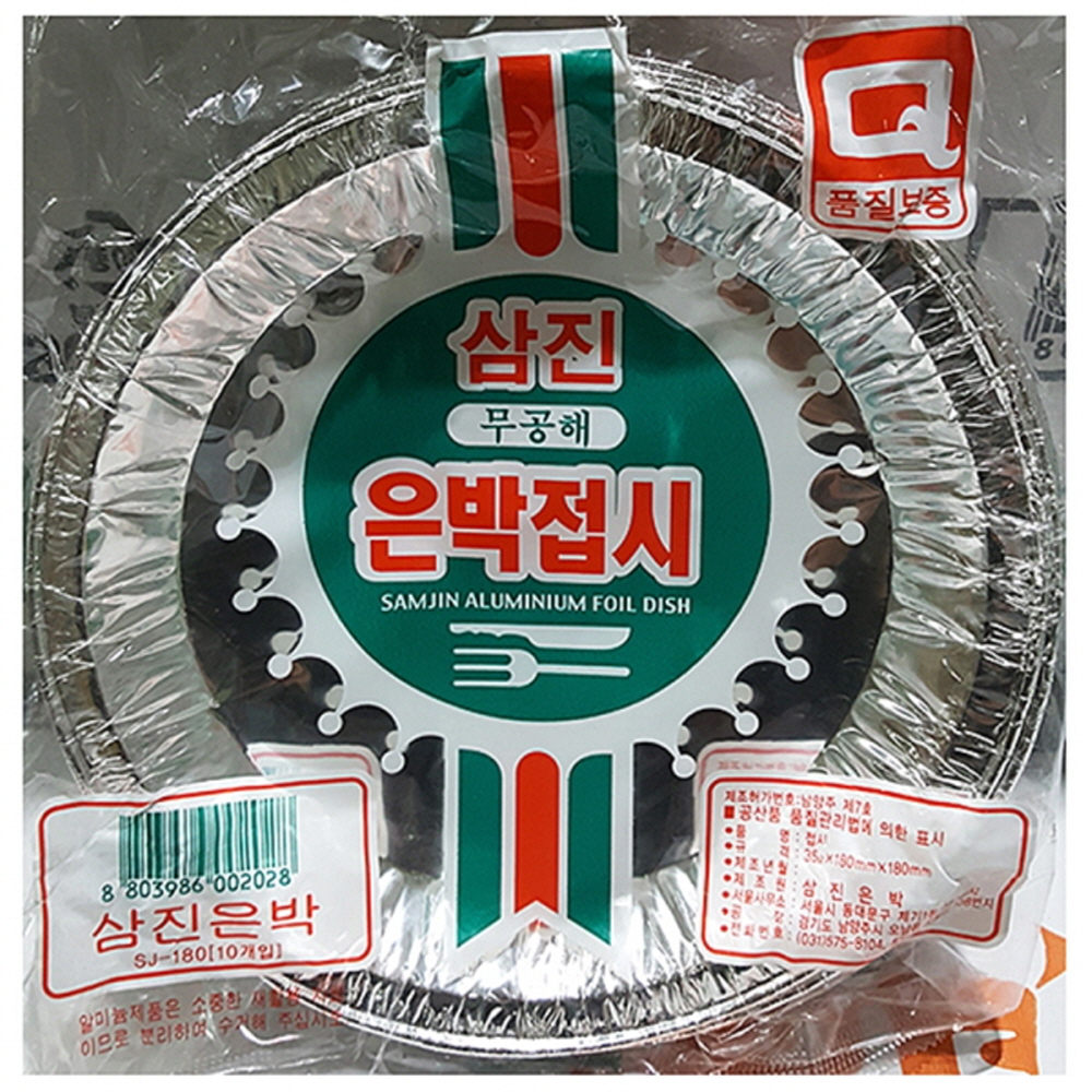 은박접시(18cm 삼진 10입)X20 일회용접시 : 레드스퀘어