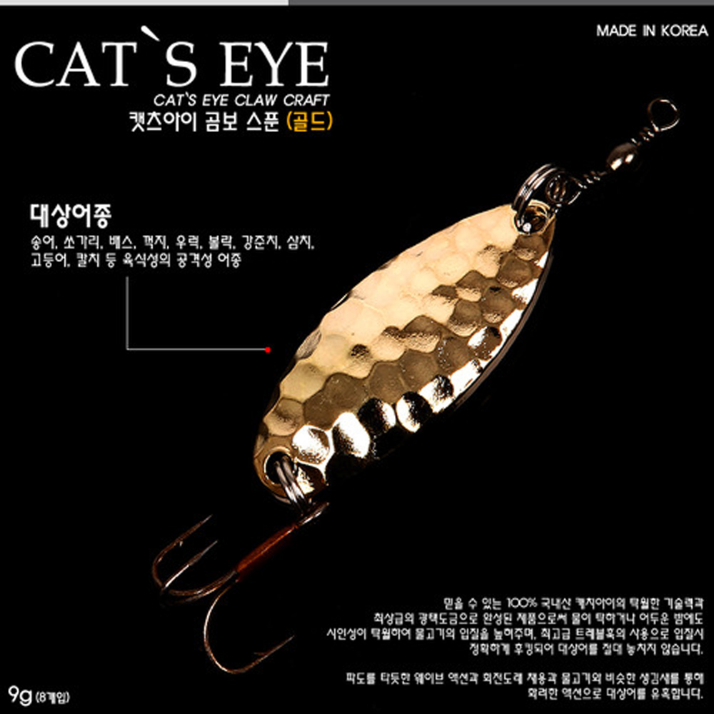 캣츠아이 곰보 삼발 스푼 골드/실버(9g) 8pcs 최상급 광택도금처리 난반사 유도 : 짱구낚시
