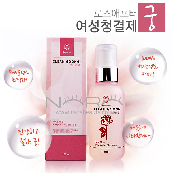 로즈에프터 로즈블루밍 클린궁 125ml /여성청결제/세정제/로즈애프터/무료배송 : 나라뷰티.