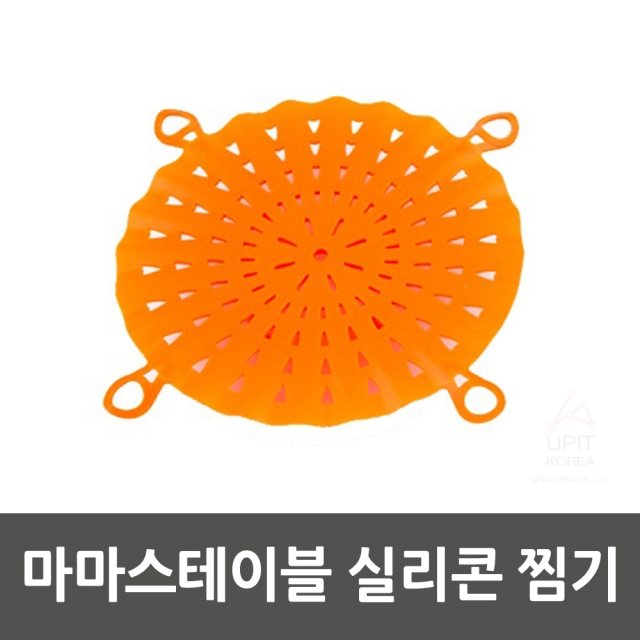 마마스테이블 실리콘 찜기 : 레드스퀘어