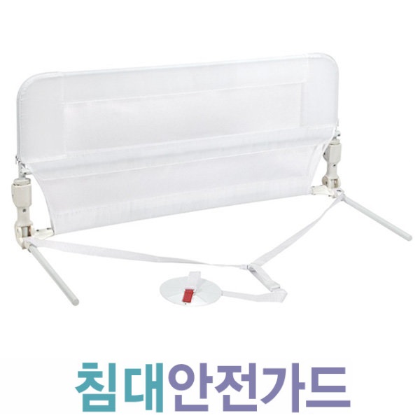 침대가드