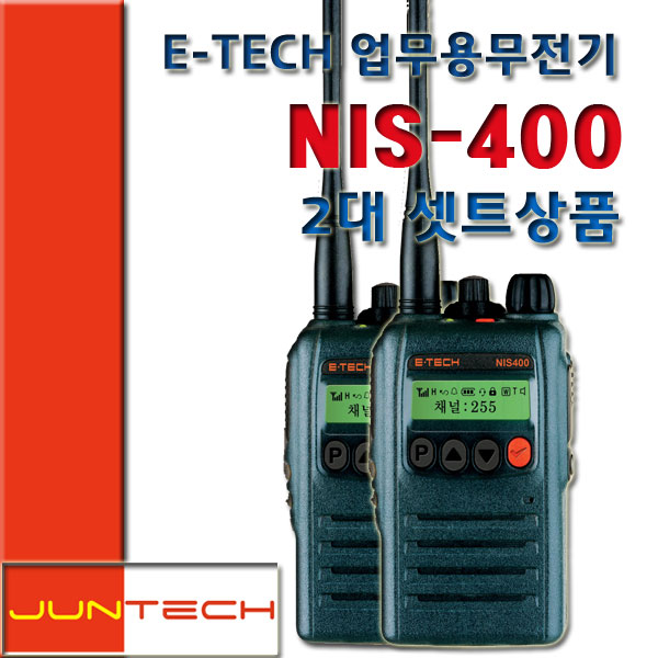 [IS400PLUS 후속 NIS400]이테크E-TECH/2대셋트/업무용무전기/건설현장/산악회/대형마트/산업용 : 준테크