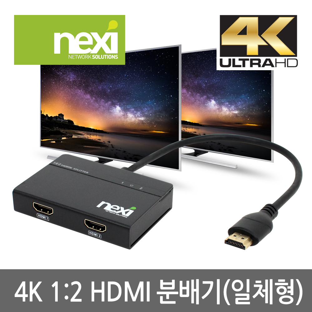 넥시 1:2 HDMI 모니터 분배기 NX-4K0102SPC (NX524) : 네트워크 전문점