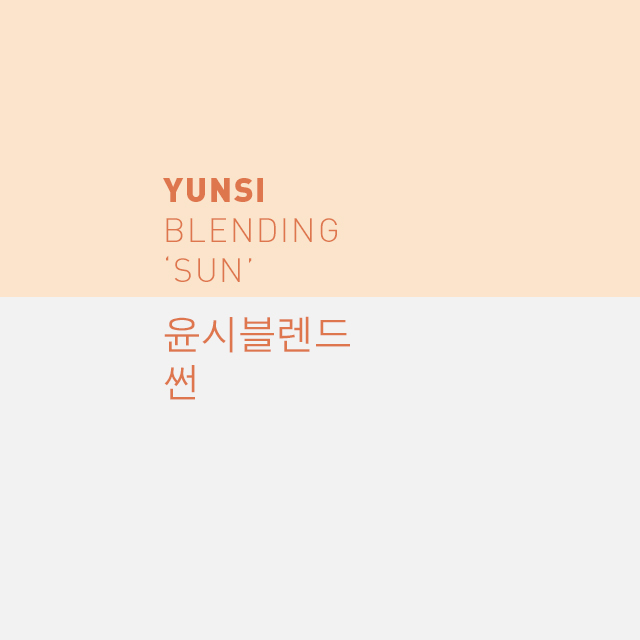 윤시블렌드 썬 (100g) : 윤시커피로스터스