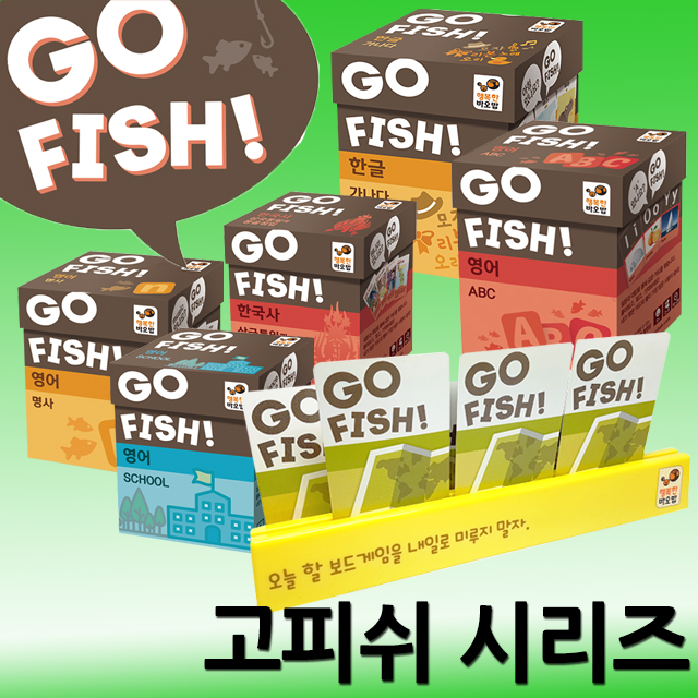 고피쉬 시리즈 영어 ABC 보드게임 : CJ보드게임