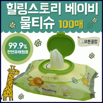 [석산글로벌] 힐링스토리물티슈(캡형) 100매/천연유래 : 오굿스토어