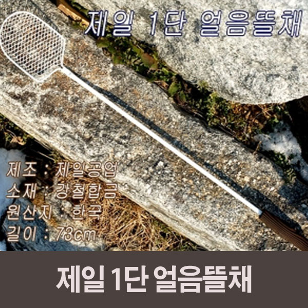 [제일] 얼음뜰채/얼음낚시/빙어낚시 : 대자연피싱