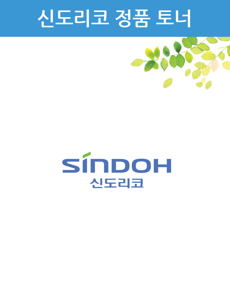 [루야스] 신도리코 D410 정품 토너 D410T27KK / D410T25KC / D410T25KM / D410T25KY / TN-321 새상품 : 루야스 사무기