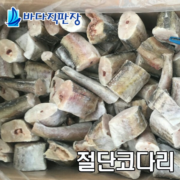 절단코다리(1kg) : 바다직판장