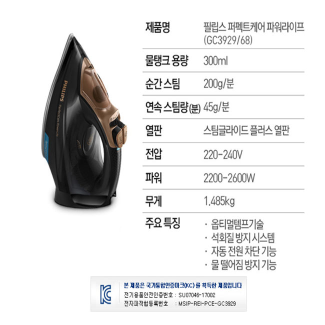 ( 필립스 퍼펙트케어 파워라이프 GC3929/68) : 토탈가전