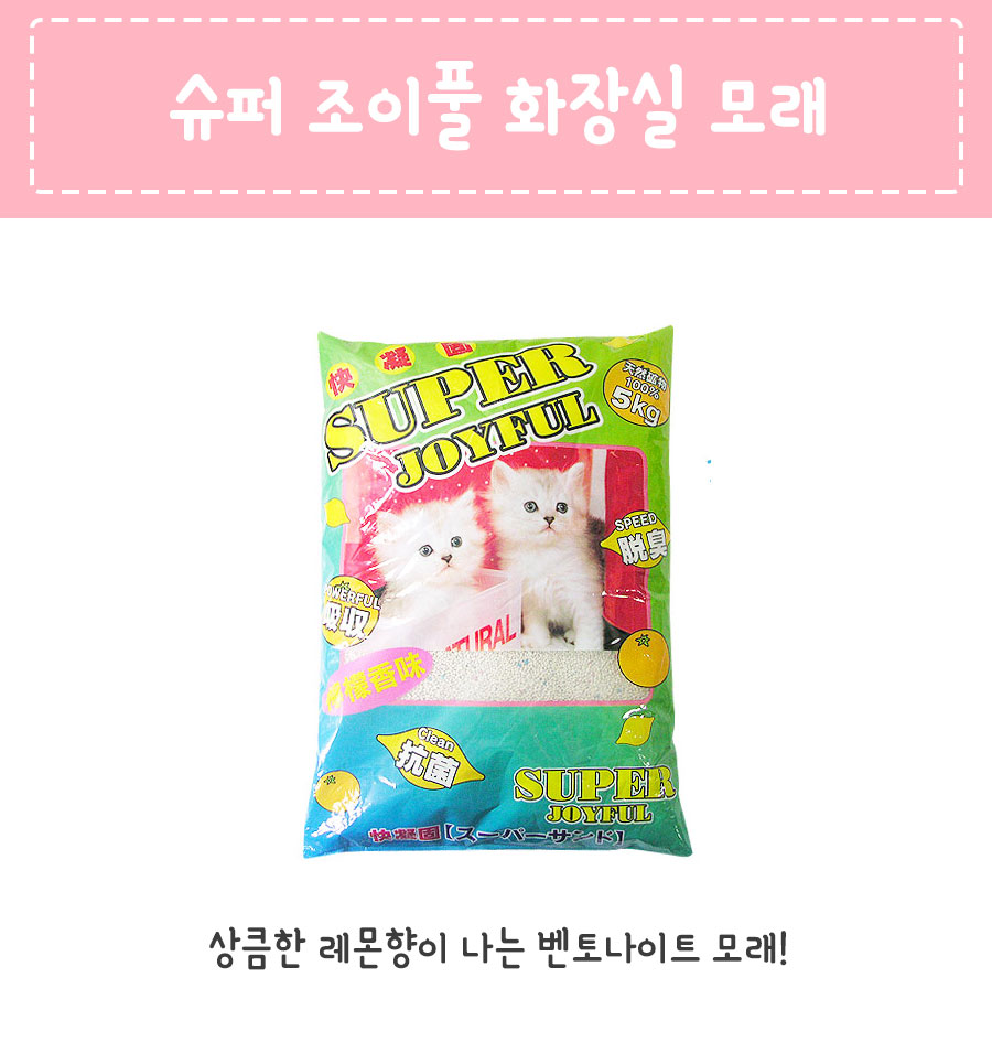 햄스터 화장실 모래 1.2kg  슈퍼조이풀 벤토나이트 모래 : 햄찌네 햄스터
