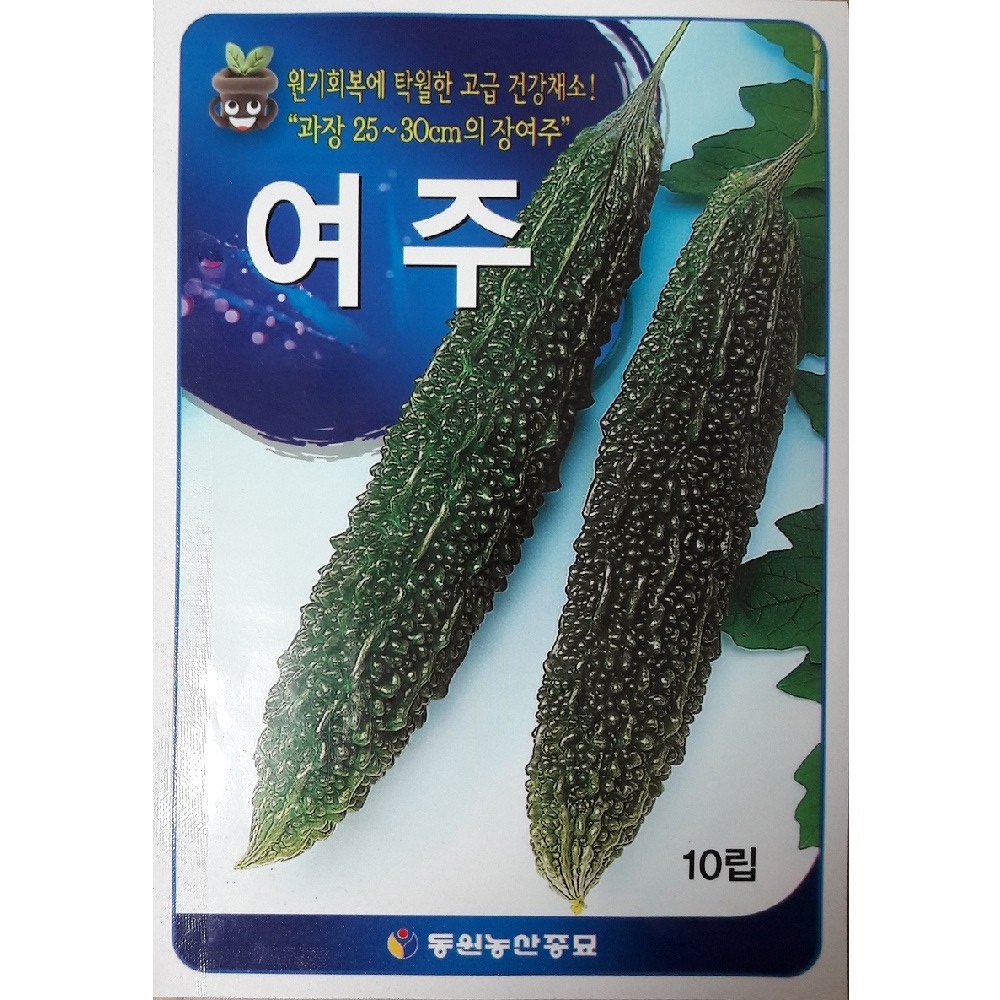 여주씨앗 10립/슈퍼여주 씨앗(대형종)/장여주씨앗 : 원진약초농원