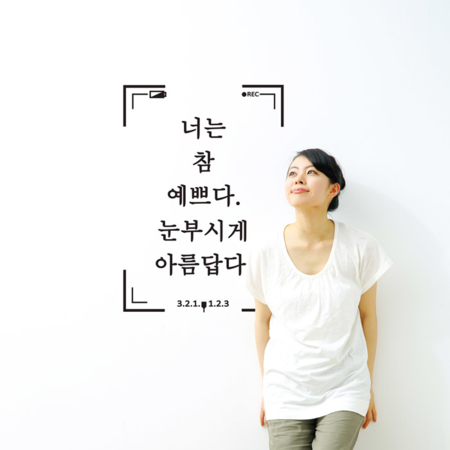 [캘리그라피]너는참예쁘다 : 디자인엠