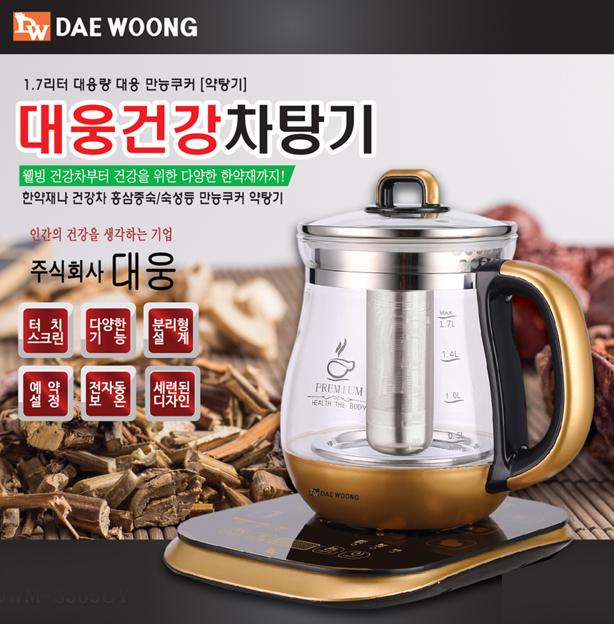 DWM-3385CY 대웅모닝컴 티포트/차탕기/약탕기/1.7리터/자동온도조절/타이머 /환경 호르몬 걱정없는 멀티 티포트 : 부성쇼핑몰