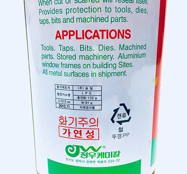 정우케미칼 금형 특수 방청제 J-279 METAL RUST PREVENTION  16 oz : 신성 케미칼