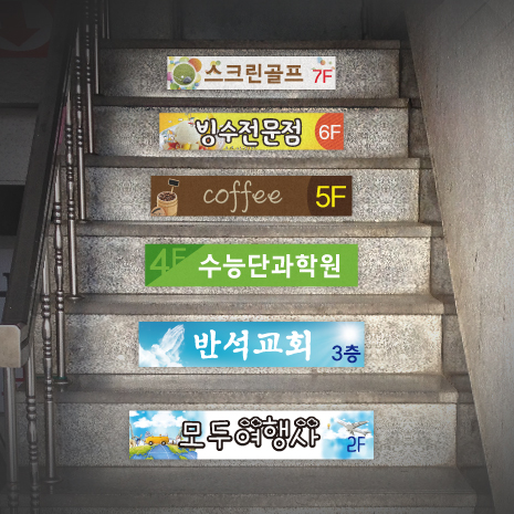표찰 현판 사무실간판 층별안내 DIY 5개세트 : 으뜸광고
