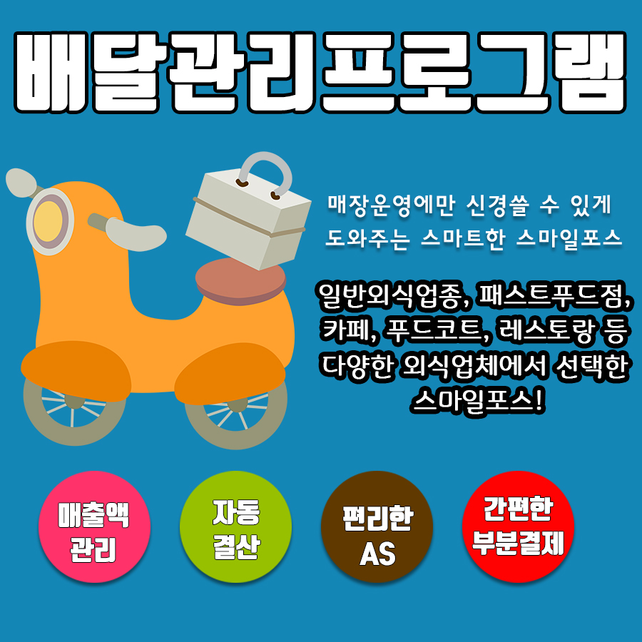 회원관리 고객관리 프로그램  : SP정보통신