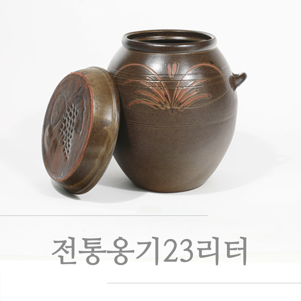 전통 옹기 항아리 23리터 : 비채