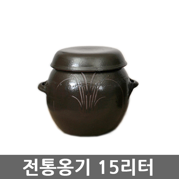 무공해 전통 옹기 항아리 15리터 : 비채