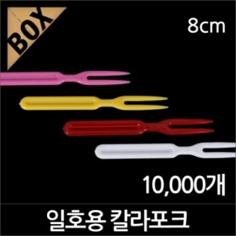 [예원팩] PS 칼라포크 (NM) : 예원팩