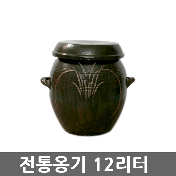 무공해 전통 옹기 항아리 12리터 : 비채