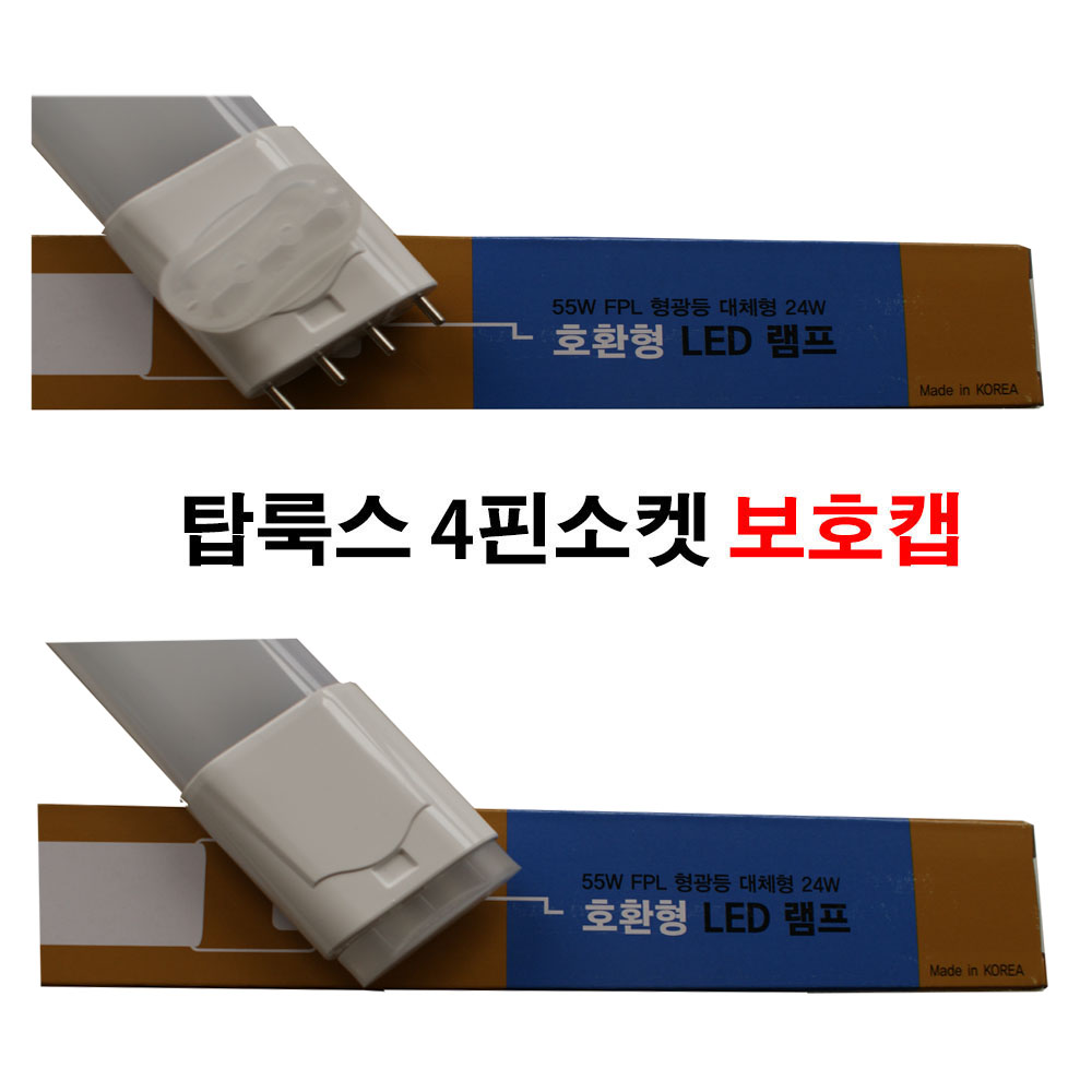 삼성칩 탑룩스 LED형광등(23W) 국내산 KC인증 형광등(55W) FPL 교체용 : 탑룩스LED램프