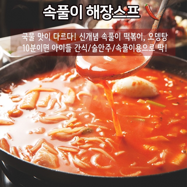 진수미 식품 즉석 떡볶이 땡초 어묵 국물 속풀이 해장 분말 스프 마법가루 모임 아이들 간식 : 바오파니