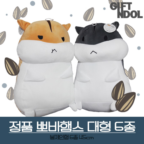 [기프트앤돌] 대형 뽀바햄스 봉제인형 6종 45cm : 주식회사 기프트앤돌
