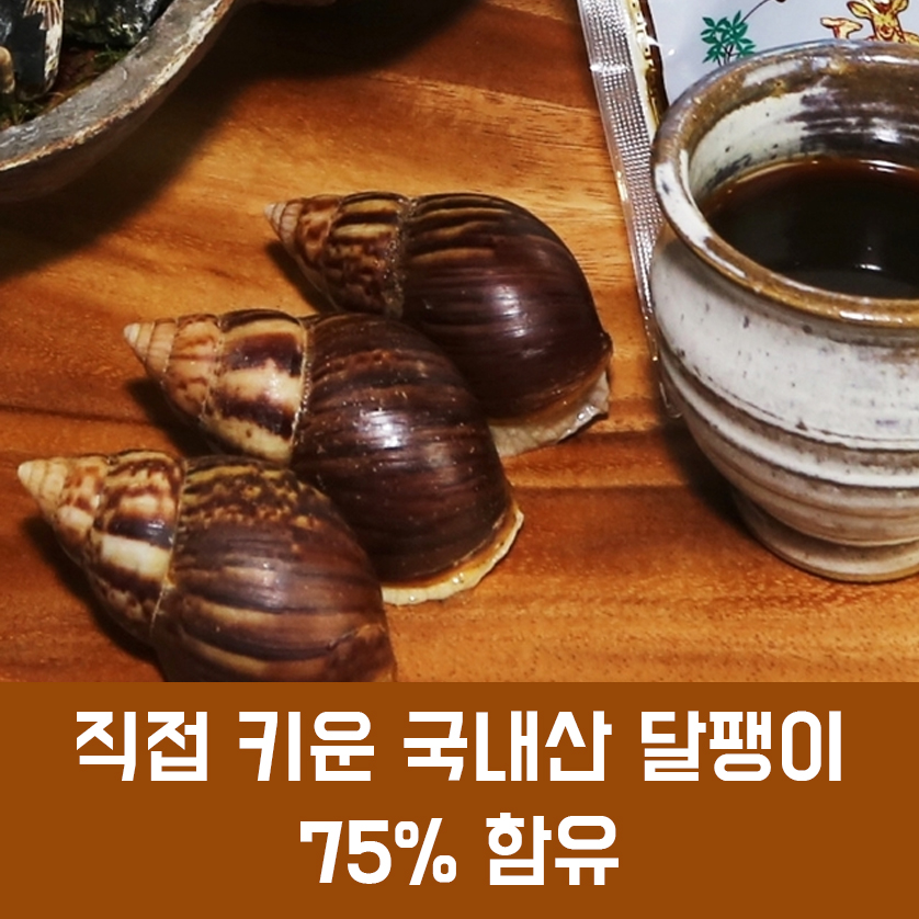 이천형의 화성 달팽이 엑기스 1박스 90ml 30포, 60포 (선물용 / 실속형) 콘드로이친 : 이천형달팽이
