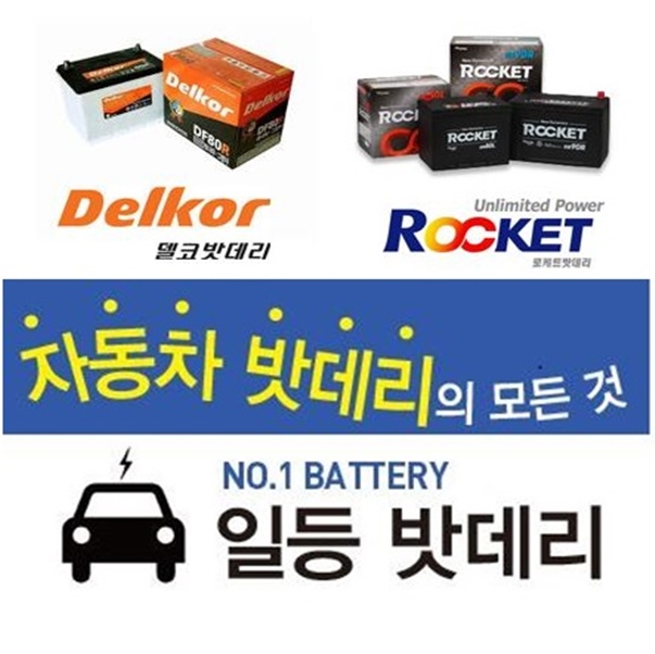 그랜저XG배터리 안양출장교체(서울/경기/인천 전 차종 장착) : 출장자동차밧데리