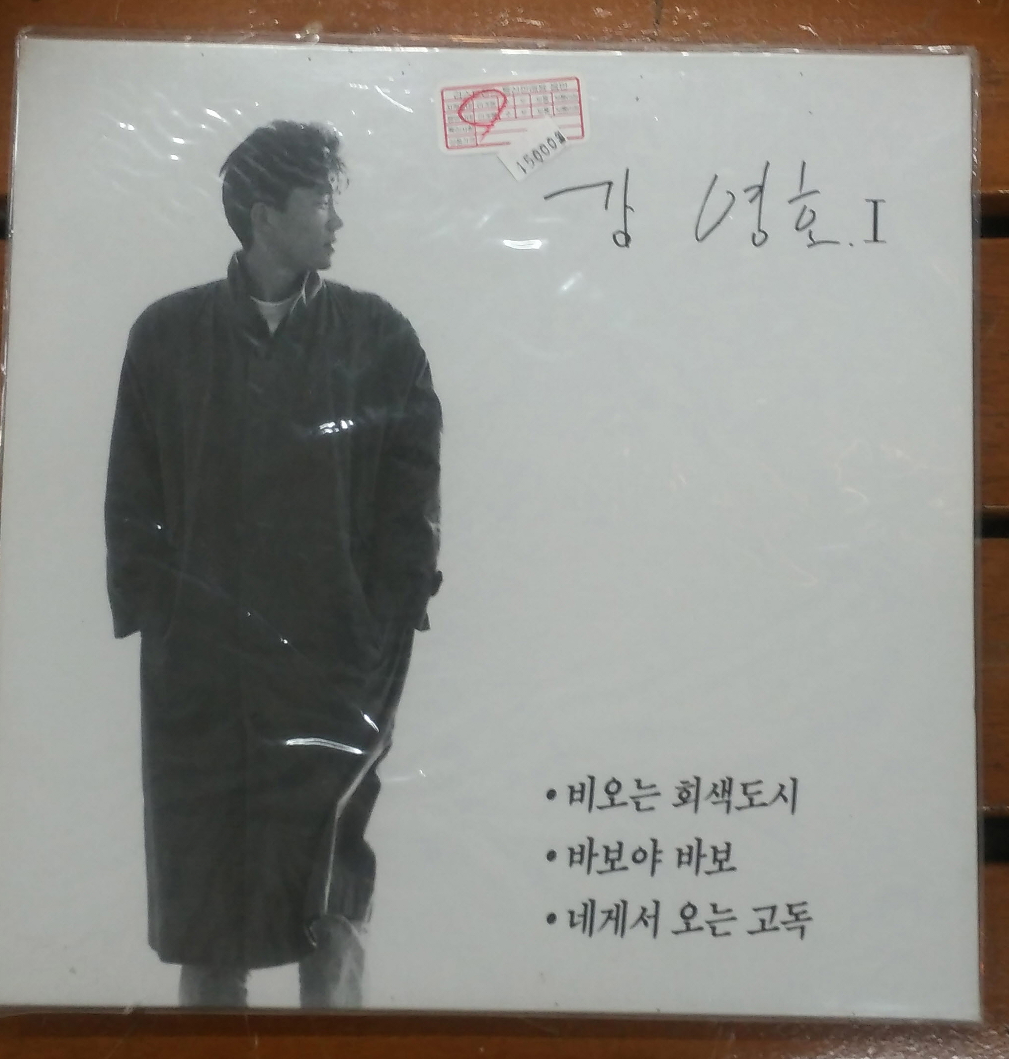 LP 강영호 1집 (비오는 회색도시/바보야 바보) 미개봉 : 엘피라스트찬스
