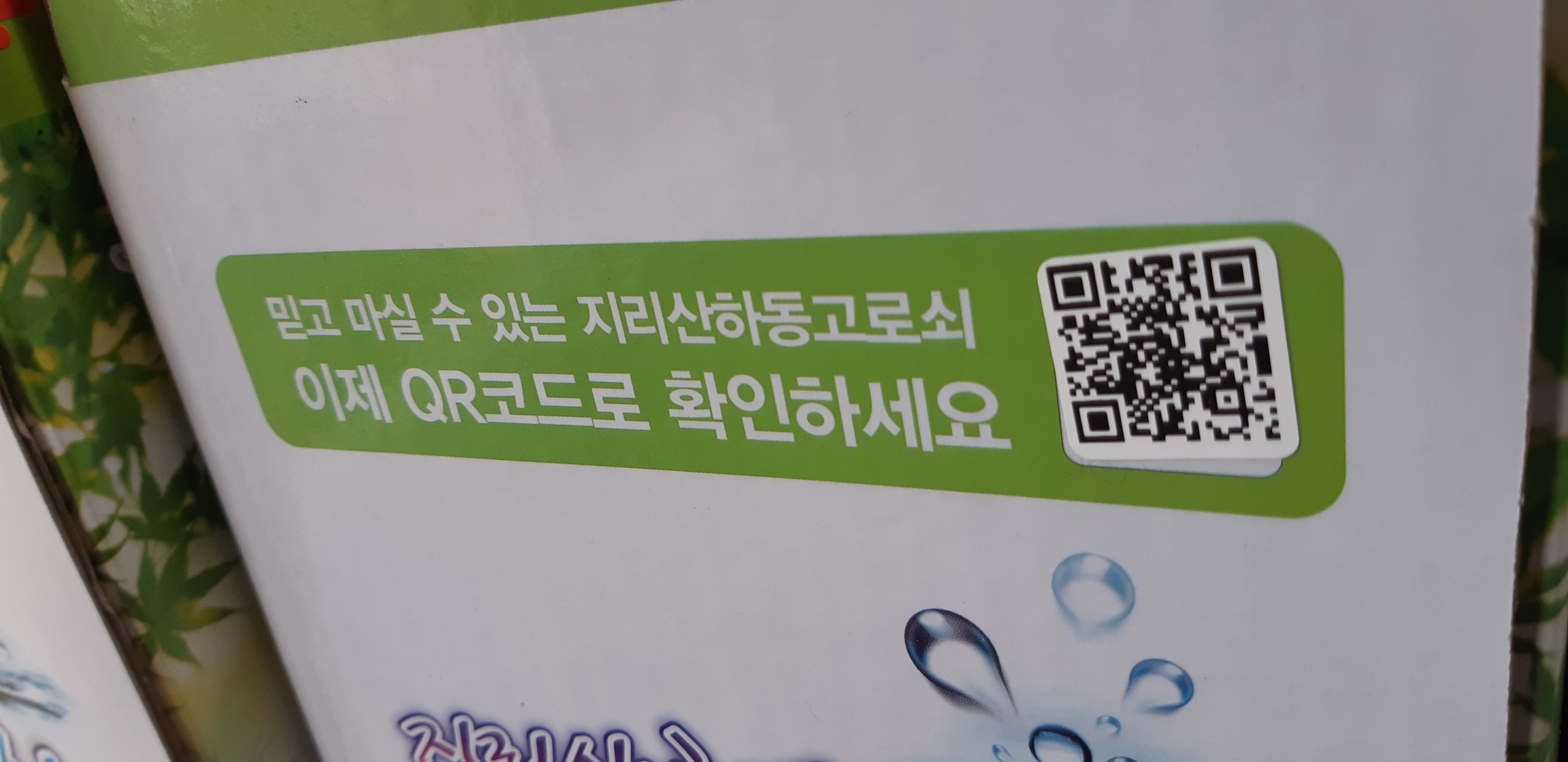 고로쇠수액 효능 믿을수있는 지리산 삼대고로쇠 1.5리터 6병 : 범왕골상회