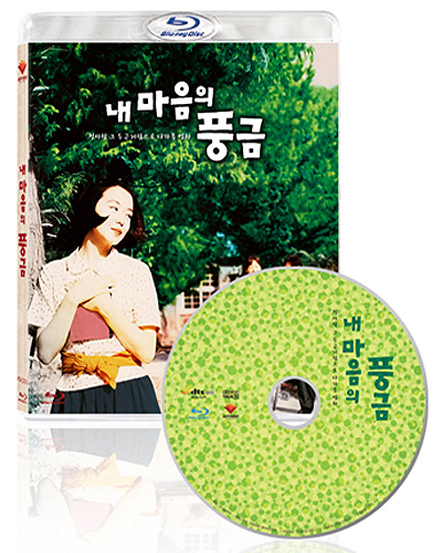 [블루레이] 내 마음의 풍금 : 일반판 : 킹미디어