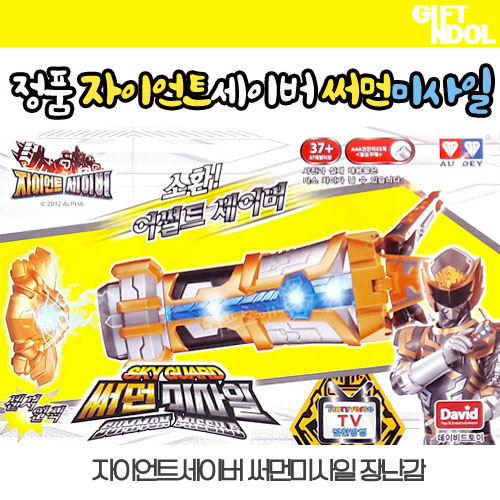 [기프트앤돌] 정품 자이언트세이버 써먼미사일 장난감 : 주식회사 기프트앤돌