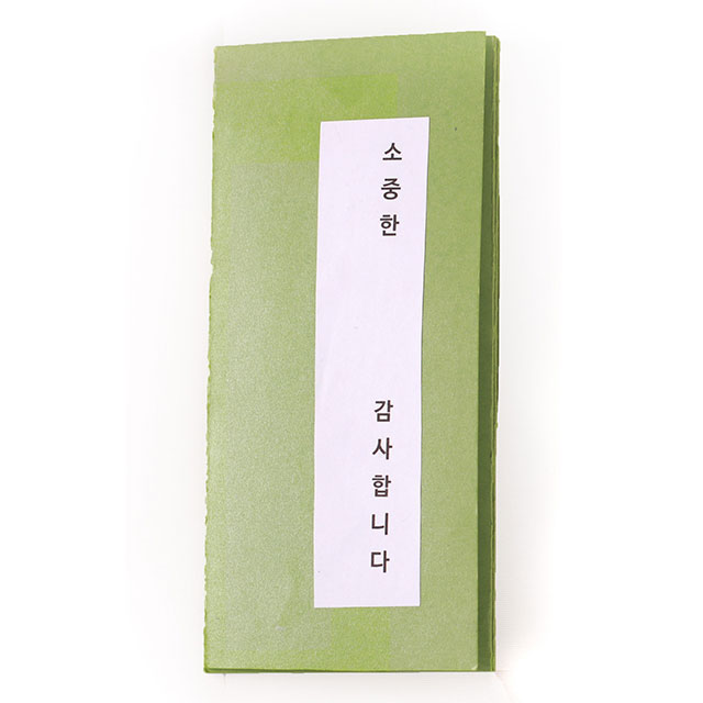 나만의 감사병풍 : 땡스 포레스트