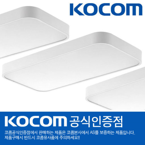 [조명설치서비스]LED거실등 코콤시스템거실등60W 120W 150W 180W : 라이팅프리