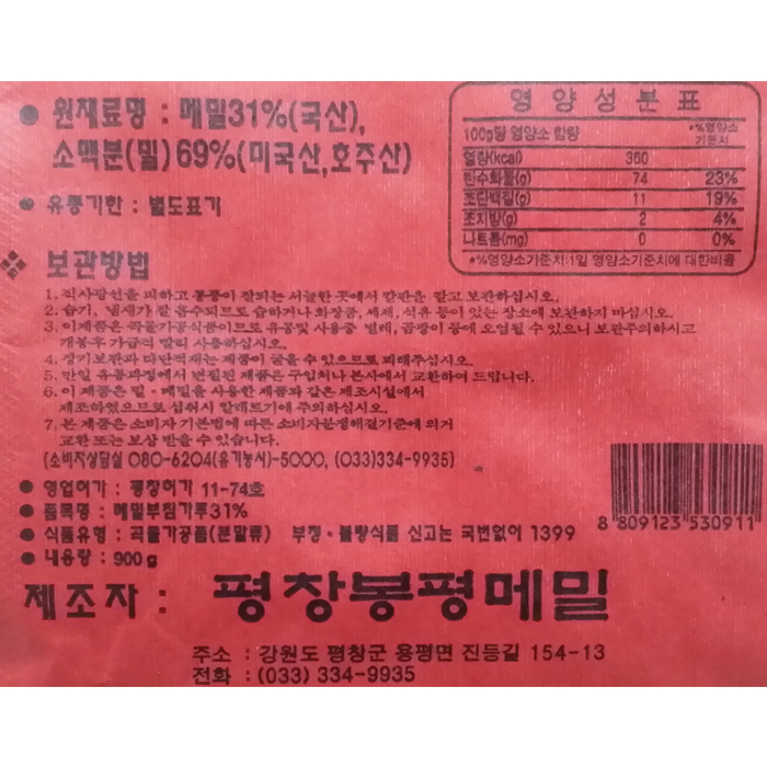 메밀 부침 가루 900g 평창봉평메밀  봉평 국산31% 분말 : SB푸드