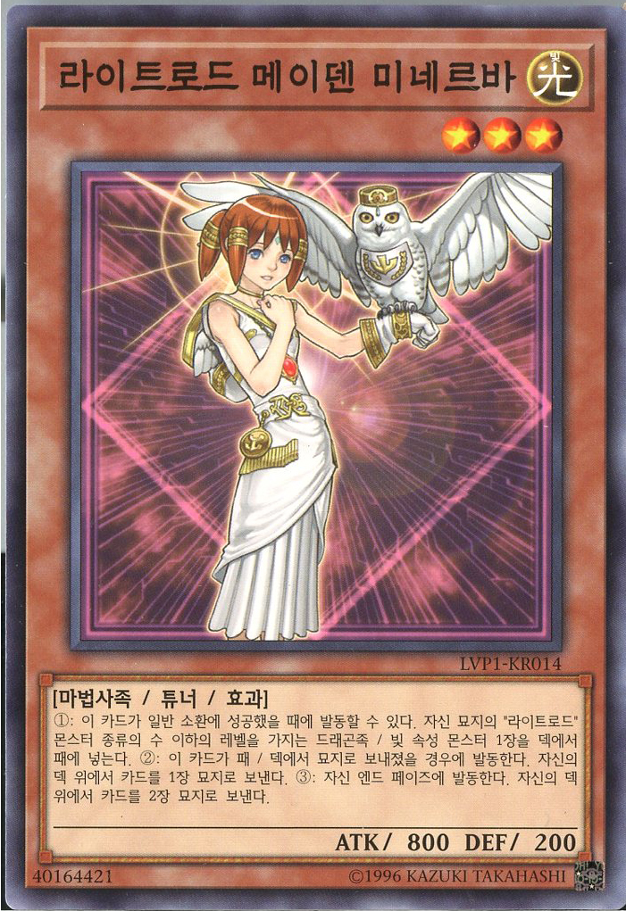 라이트로드메이덴미네르바 (LVP1-KR014) Normal 한글판 유희왕 : TCG마트