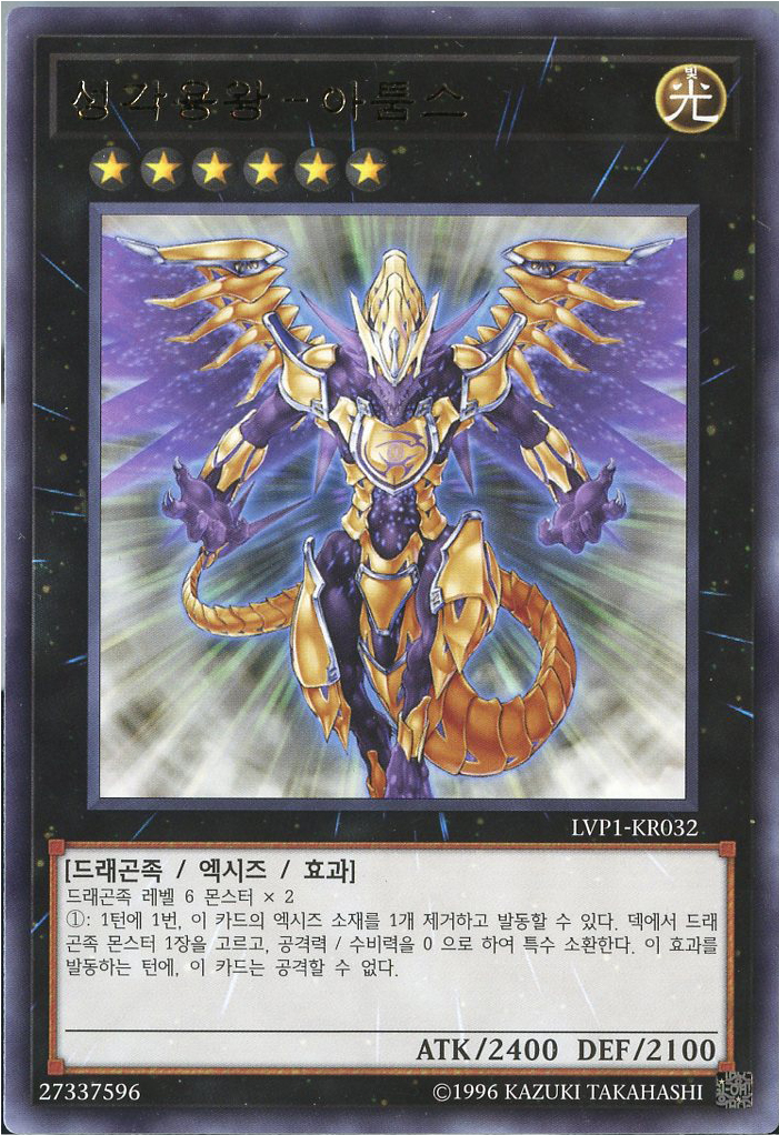 성각용왕-아툼스 (LVP1-KR032) Rare 한글판 유희왕 : TCG마트