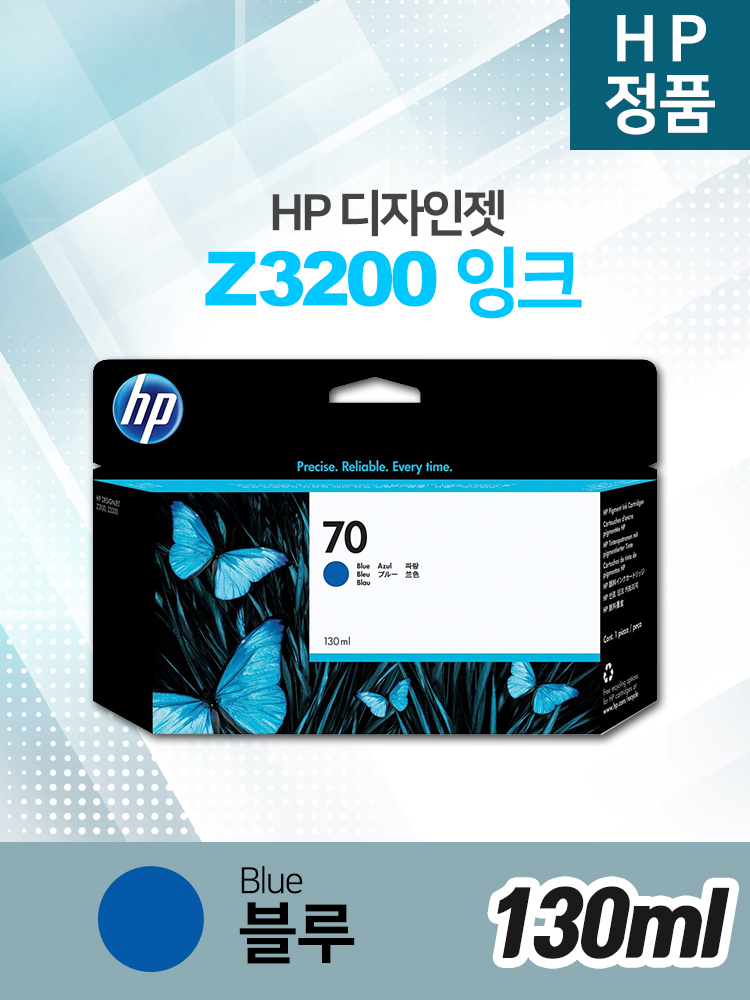 HP 정품 디자인젯 Z3200 블루 잉크 130ml (C9458A - NO.70) : 플소다