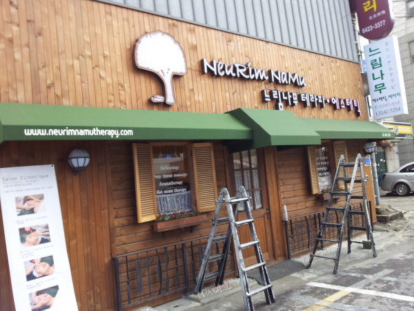 고정식어닝 : 토탈어닝천막